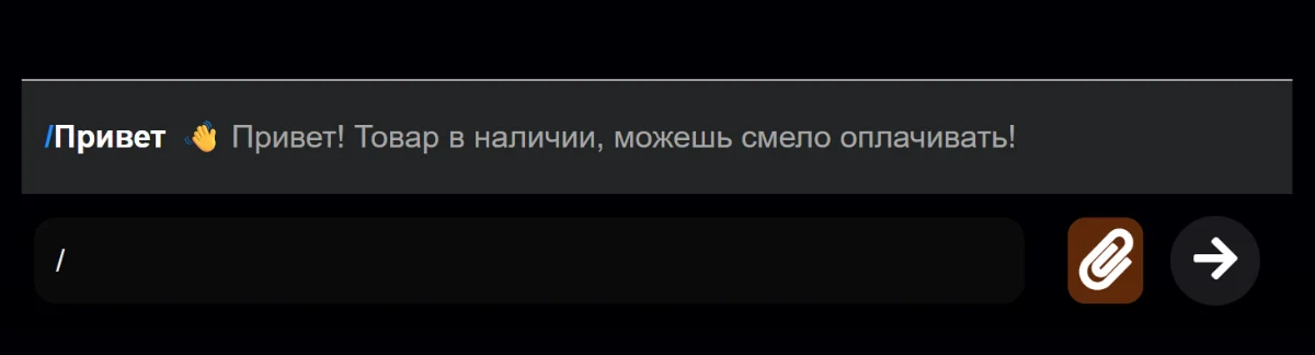Быстрые сообщения