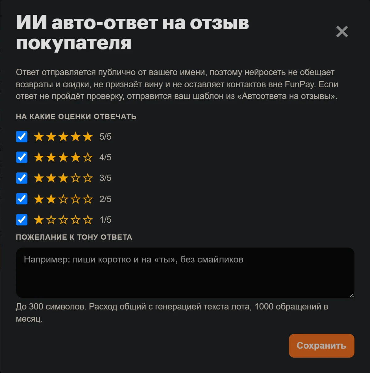 ИИ авто-ответ на отзыв покупателя