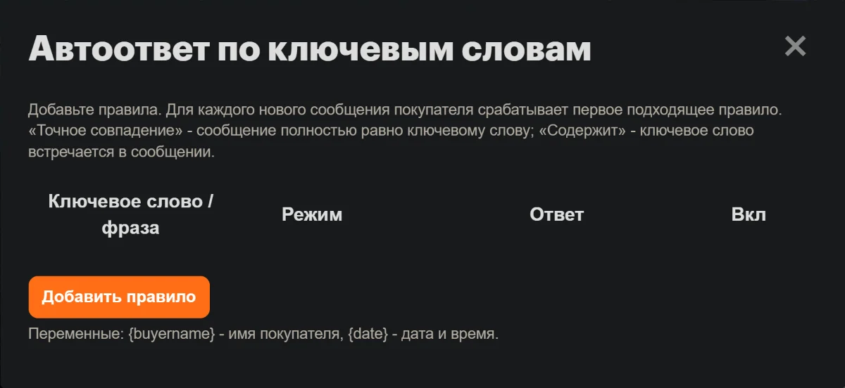 Автоответ по ключевым словам