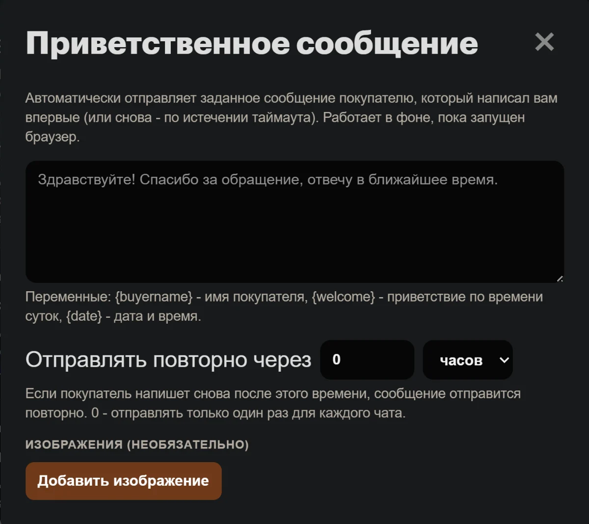 Приветственное сообщение