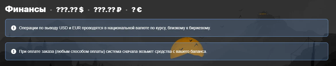 Скрыть отображение баланса