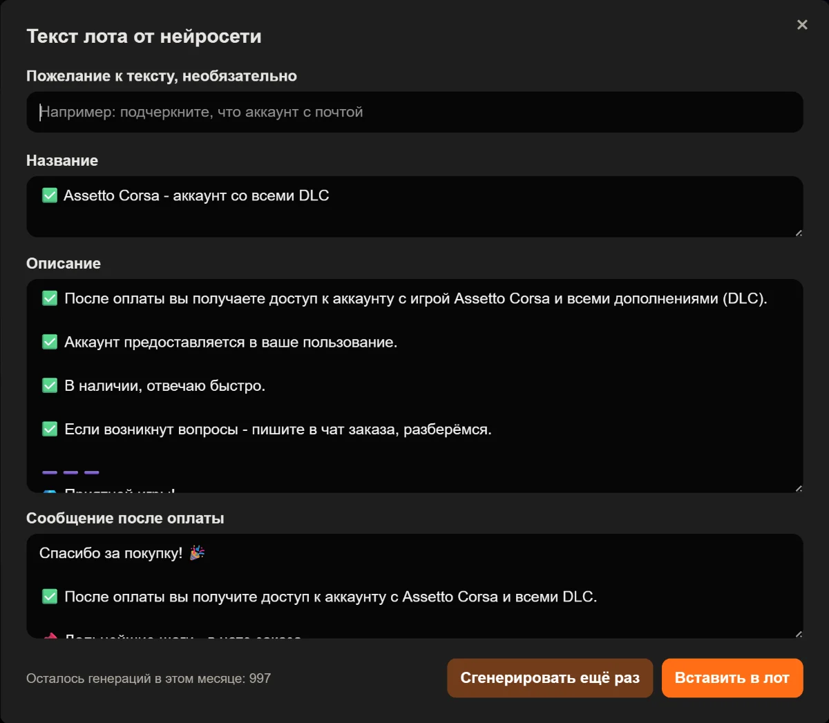 Заполнение лота нейросетью