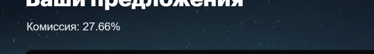 Отображать комиссию раздела